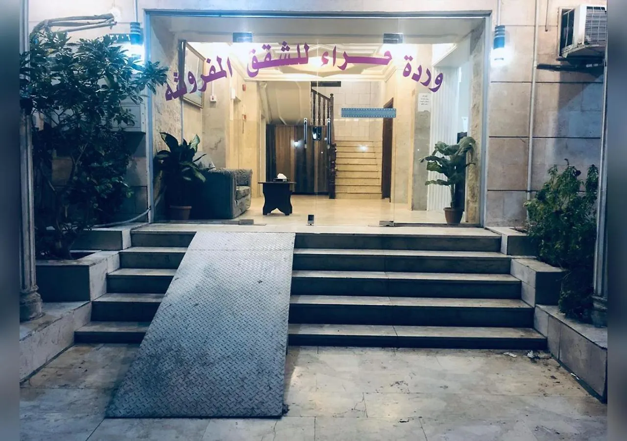 نجمة حراء للشقق المفروشة